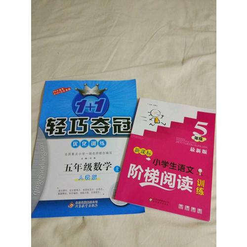 (2017秋)1+1輕巧奪冠·優(yōu)化訓(xùn)練：五年級數(shù)學(xué)（上）·人教版