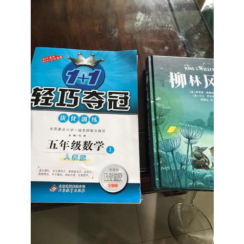 (2017秋)1+1輕巧奪冠·優(yōu)化訓(xùn)練：五年級數(shù)學(xué)（上）·人教版
