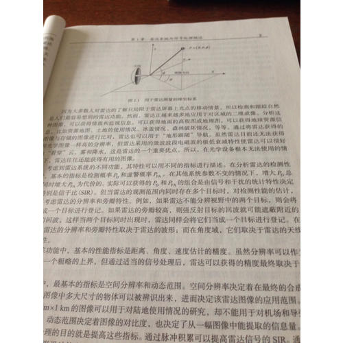 雷達信號處理基礎（第二版）