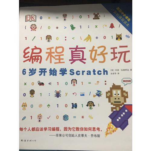 DK編程真好玩：6歲開始學Scratch