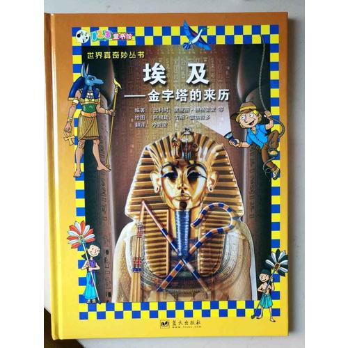 埃及·金字塔的來歷