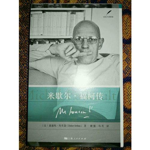 米歇爾·福柯傳