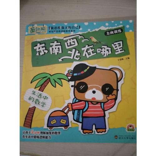 生活中的數學：東南西北在哪里
