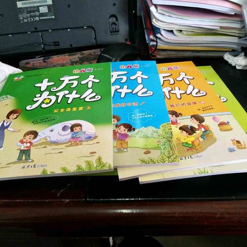 十萬個為什么：幼兒版（全四冊）
