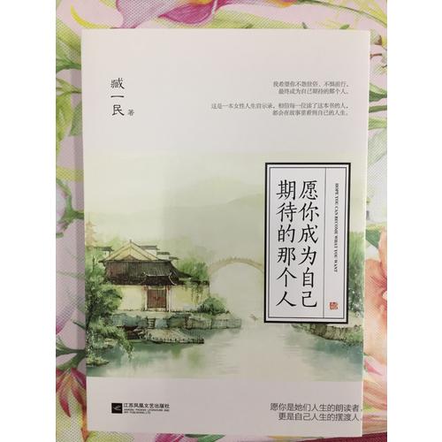 愿你成為自己期待的那個(gè)人