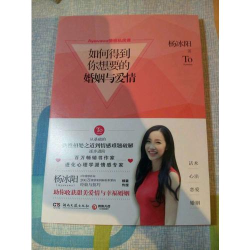 Ayawawa情感私房課：如何得到你想要的婚姻與愛情