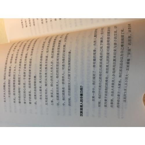 用男人的思維和男人談戀愛