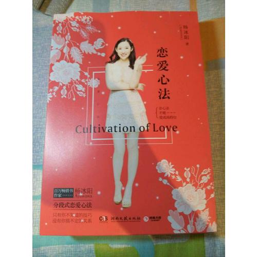 楊冰陽套裝（戀愛心法+幸福愛+聰明愛）