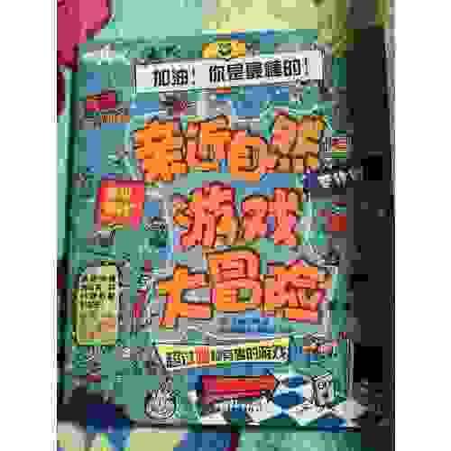 親近自然游戲大冒險
