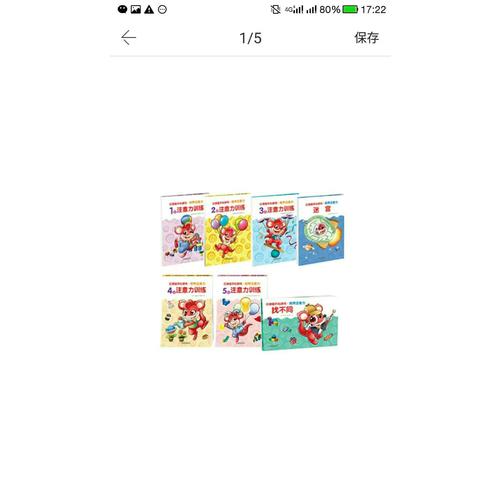 紅袋鼠開心游戲·培養注意力系列（共7冊）