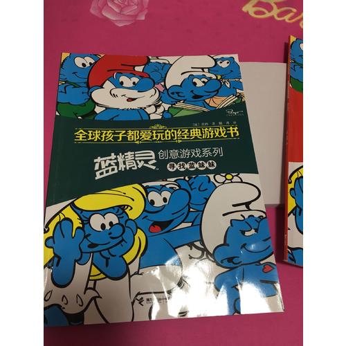 全球孩子都愛玩的經典游戲書 藍精靈創意游戲系列·尋找藍妹妹