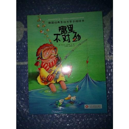 德國經典專注力親子游戲書（共3冊）