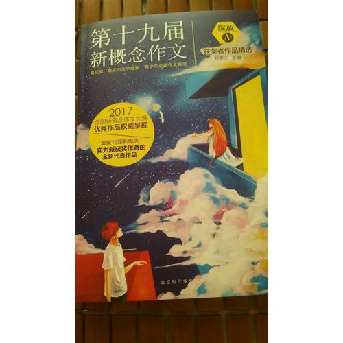 綻放：第新概念作文獲獎者作品精選. A卷