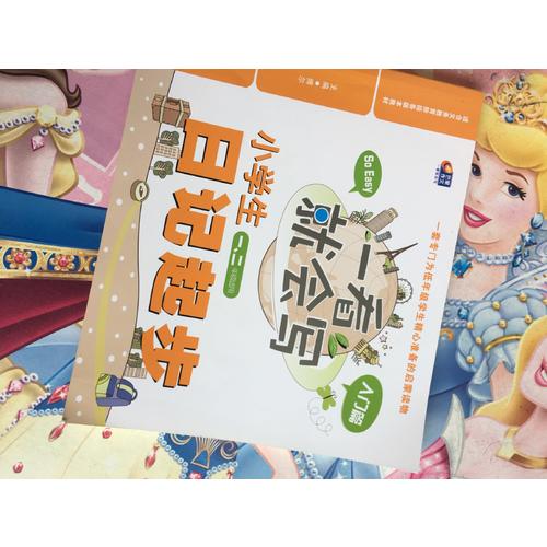 小學(xué)生日記起步 入門篇