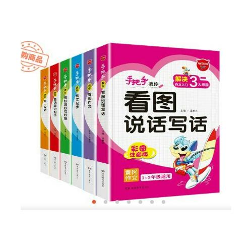 手把手教你寫(xiě)作文（全6冊(cè)）