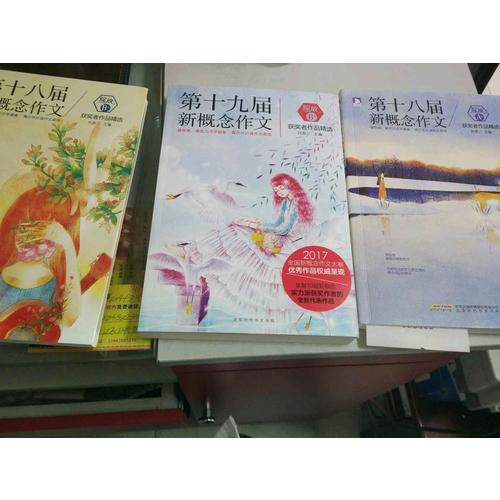 綻放：第新概念作文獲獎者作品精選. B卷