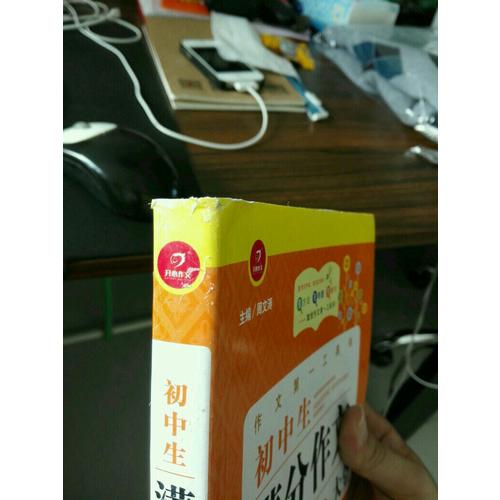 初中生滿分作文大全 及時(shí)工具書 第4版