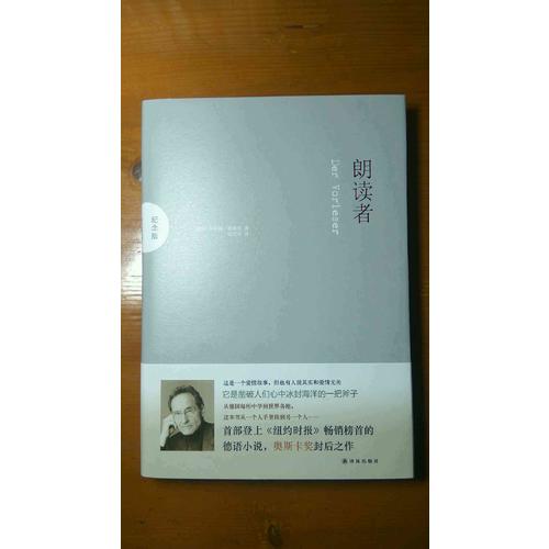 朗讀者（紀念版）
