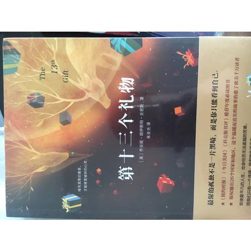 第十三個禮物