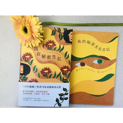 我在秘密生長