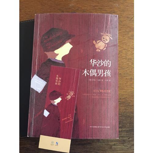 華沙的木偶男孩