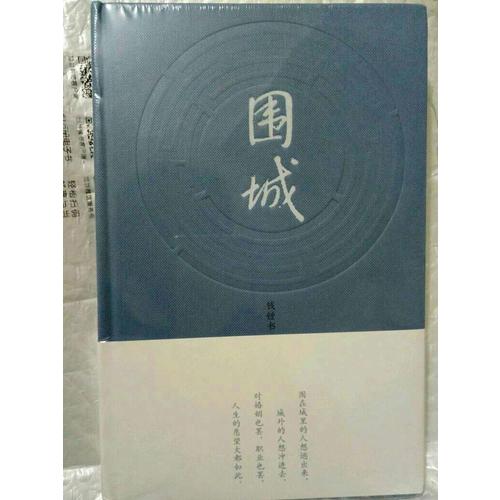 圍城