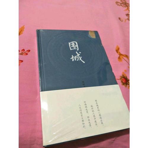 圍城