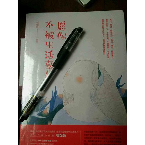 愿你不被生活辜負(fù)
