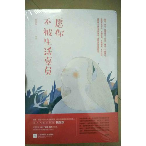 愿你不被生活辜負(fù)