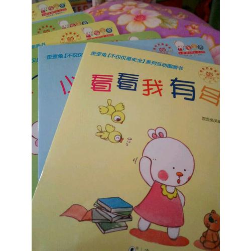 歪歪兔安全習(xí)慣系列繪本
