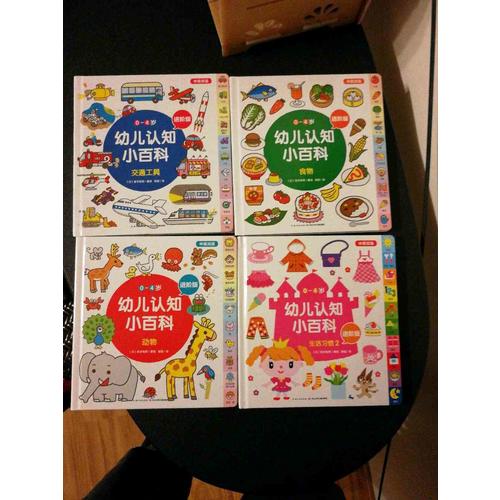 0-4歲幼兒認知小百科（全5冊）