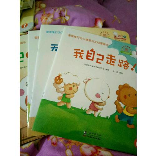 歪歪兔行為習慣系列互動圖畫書（全10冊）