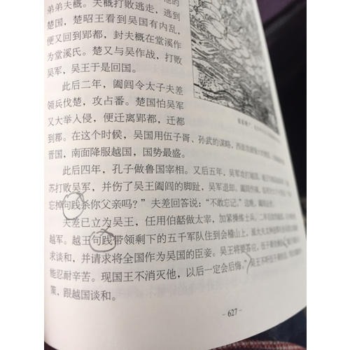 白話史記（上中下）