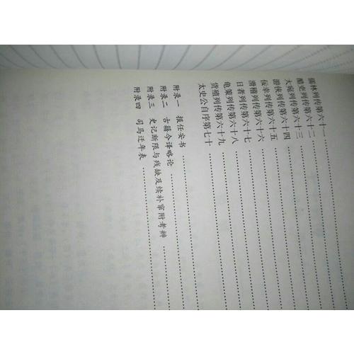 白話史記（上中下）