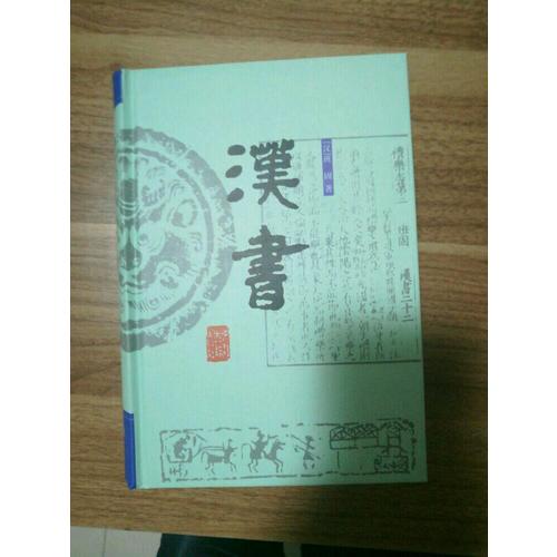 漢書