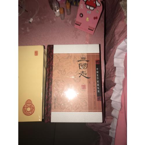 三國志（全二冊）