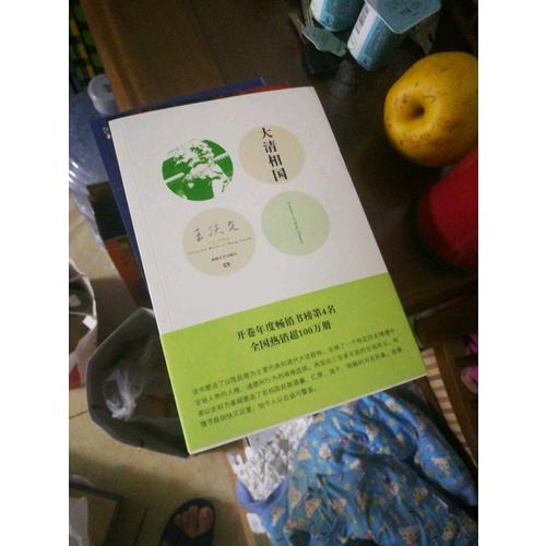 大清相國