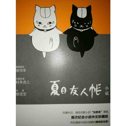 夏目友人帳