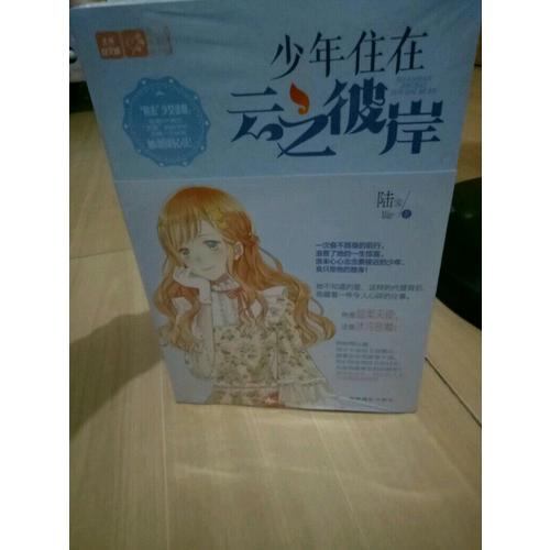 意林：少年住在云之彼岸