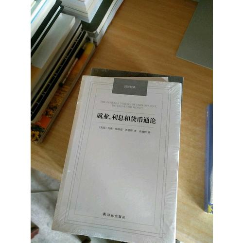 就業、利息和貨幣通論