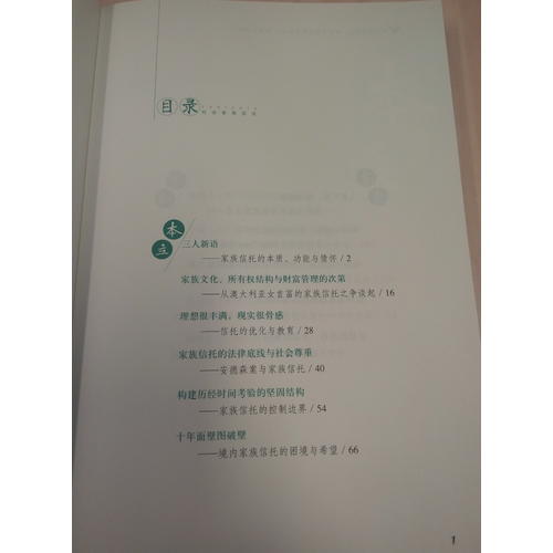 對話家族信托：財富家族定制信托的21篇實戰(zhàn)案例