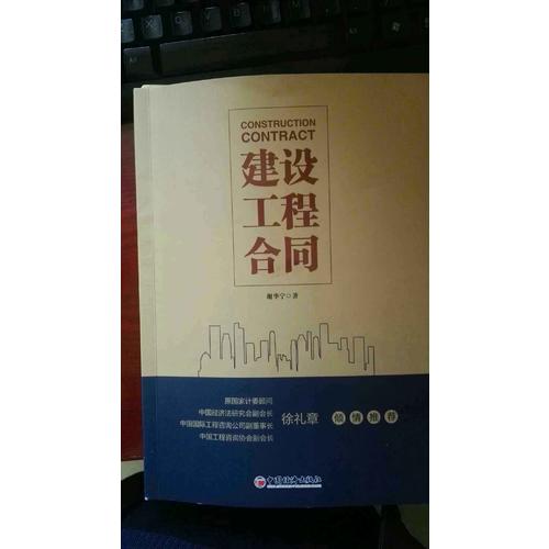 建設(shè)工程合同