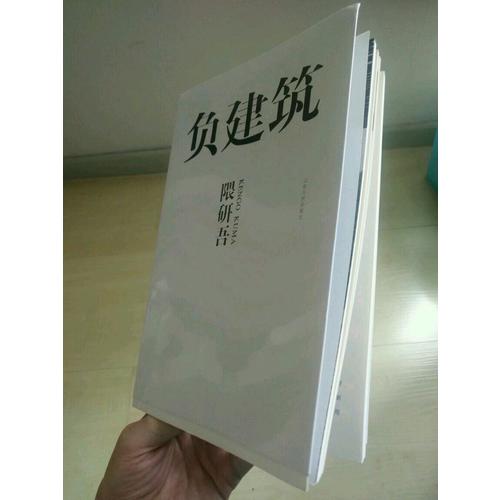 負(fù)建筑