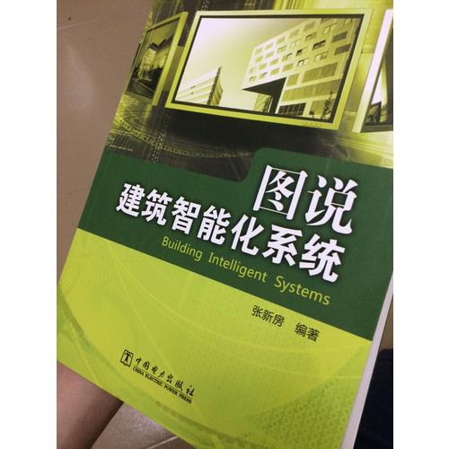 圖說建筑智能化系統