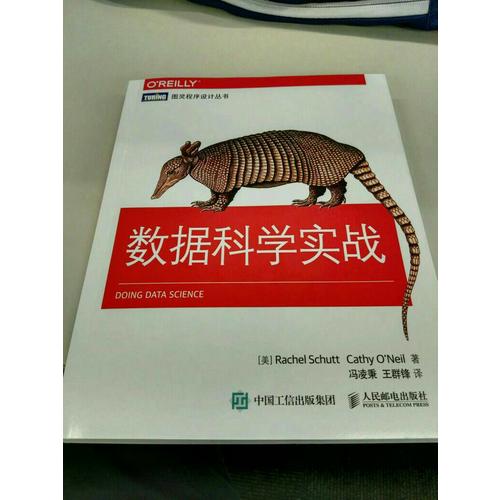 數據科學實戰