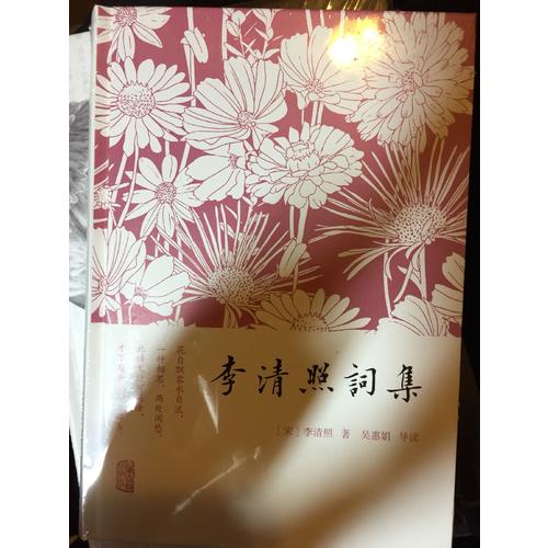 李清照詞集