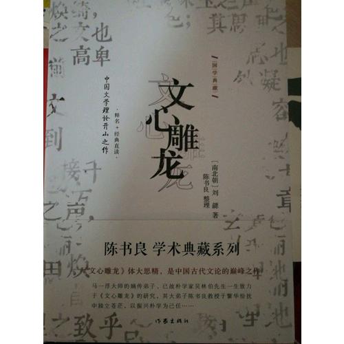 文心雕龍