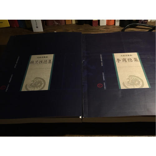 婉約派詩詞：納蘭性德、李清照、李煜、李商隱（全四冊）