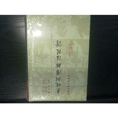 東坡詞傅幹注校證（精）