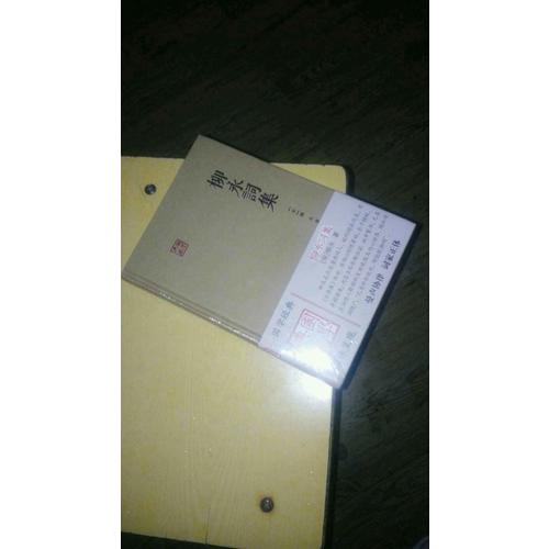 柳永詞集